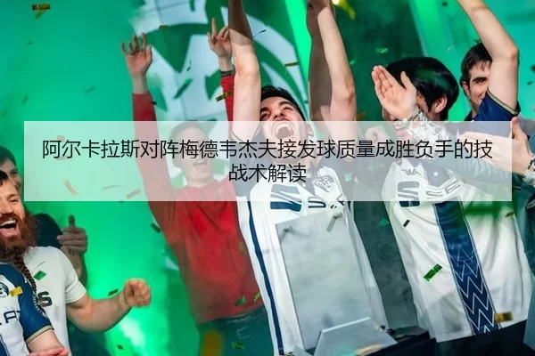 a-er-ka-la-si-dui-zhen-mei-de-wei-jie-fu-jie-fa-qiu-zhi-liang-cheng-sheng-fu-shou-de-ji-zhan-shu-jie-du-2-880.jpg