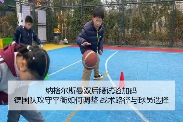 na-ge-er-si-man-shuang-hou-yao-shi-yan-jia-ma-de-guo-dui-gong-shou-ping-heng-ru-he-tiao-zheng-zhan-shu-lu-jing-yu-qiu-2-464.jpg