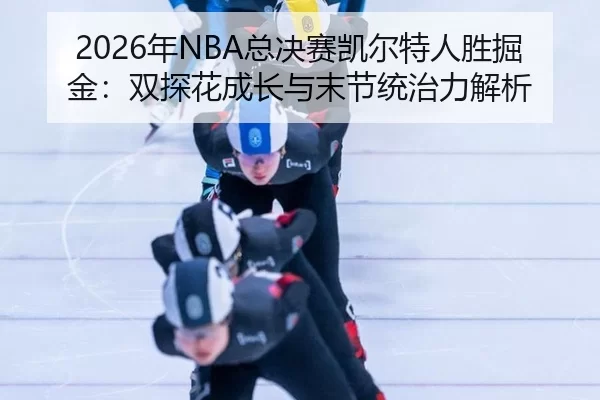 nian-zong-jue-sai-kai-er-te-ren-sheng-jue-jin-shuang-tan-hua-cheng-zhang-yu-mo-jie-tong-zhi-li-jie-xi-2-588.jpg